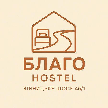 Хостел Благо Khmelʼnytsʼkyy Esterno foto