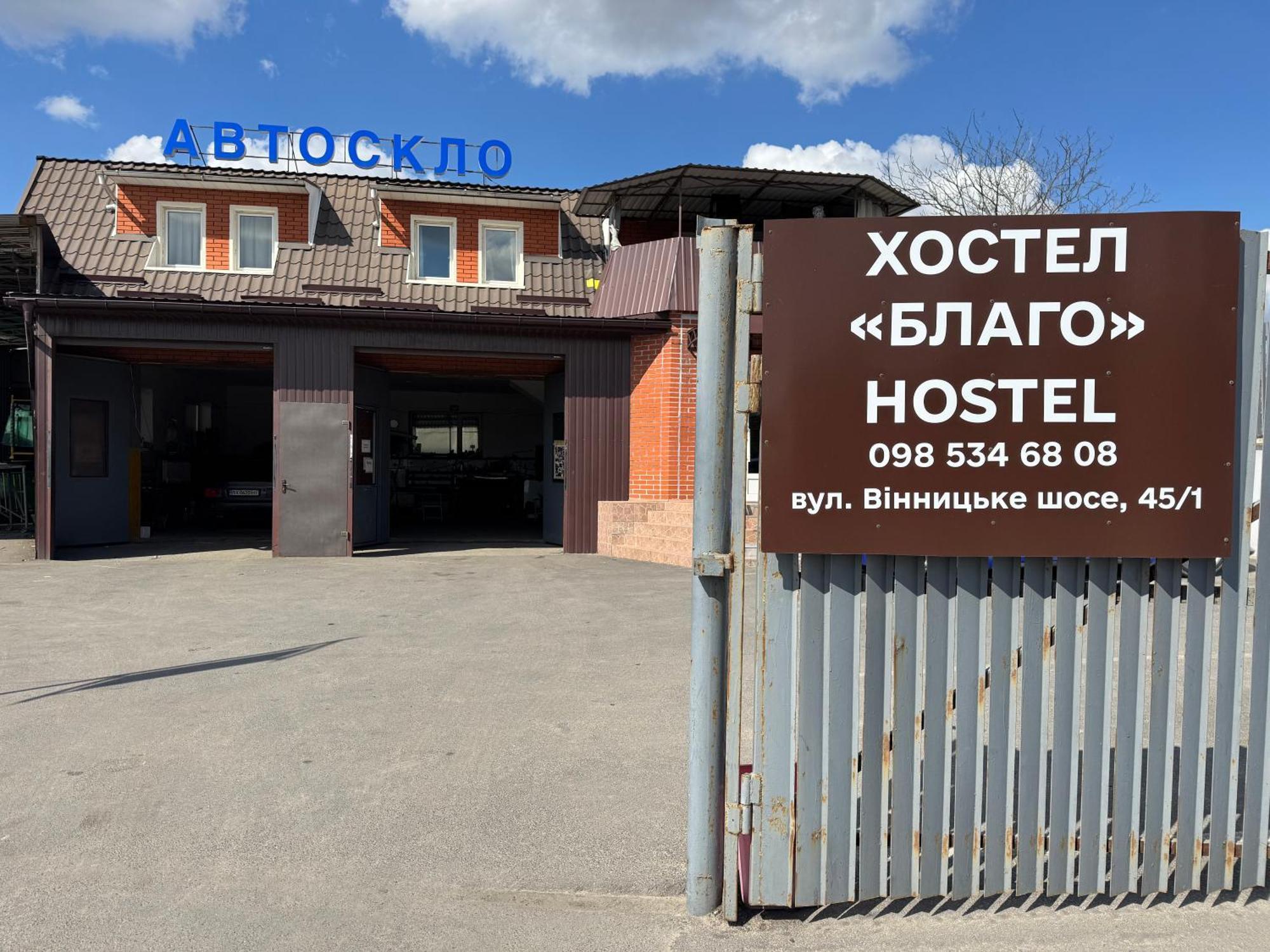 Хостел Благо Khmelʼnytsʼkyy Esterno foto